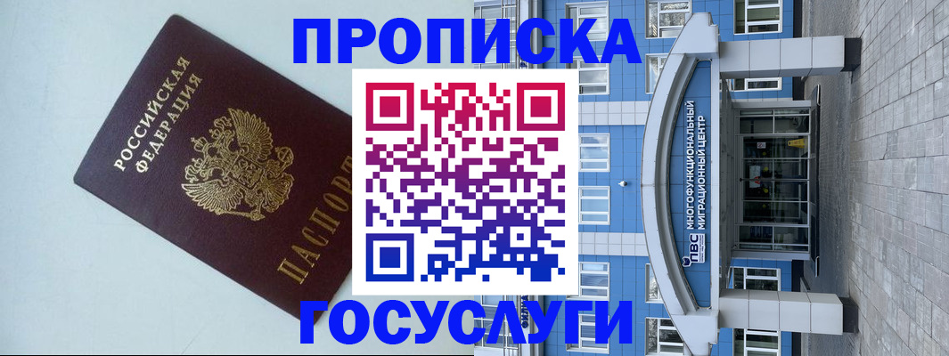 прописка для военкомата в Кропоткине