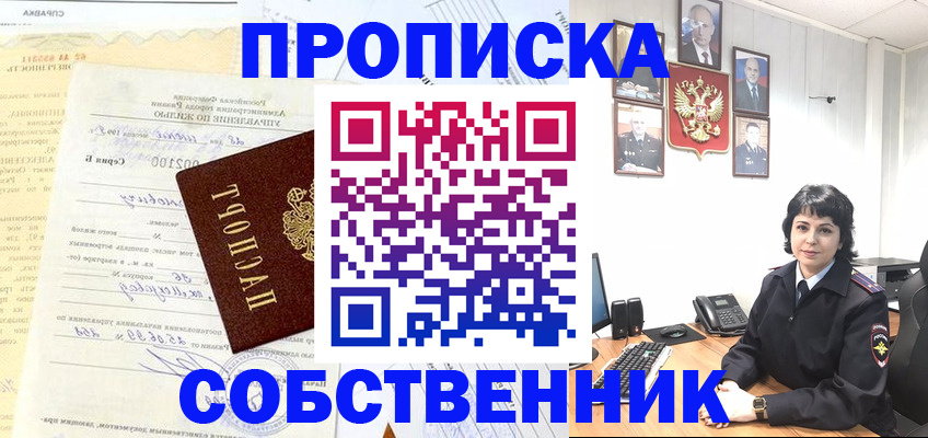 пропишу в квартире в Кропоткине