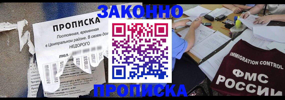 регистрация в Кропоткине